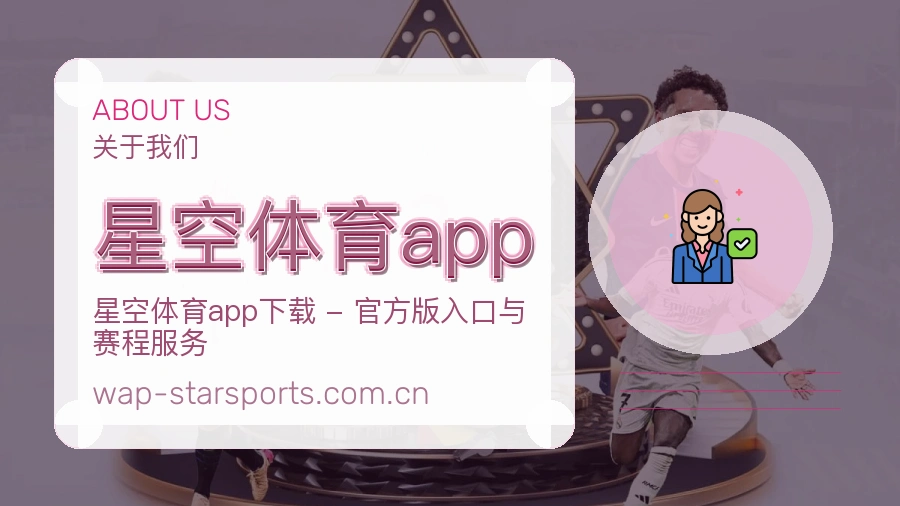 星空体育app 客户端图
