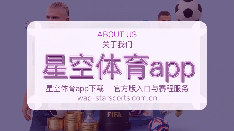 关于 星空体育app